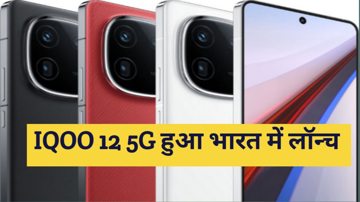 IQOO 12 5G Features In India